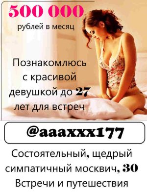 Секс Спонсор Найти